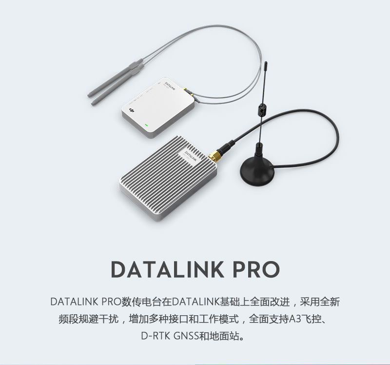 DataLink Pro 数传电台.jpg
